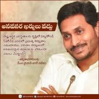 తెరపైకి జగన్ విలాస జీవితం....