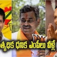 తెలుగు ఎంపీలే కోటీశ్వరులు