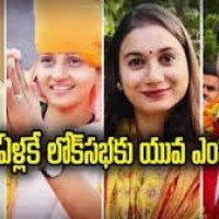 యంగెస్ట్ ఎంపీలు...