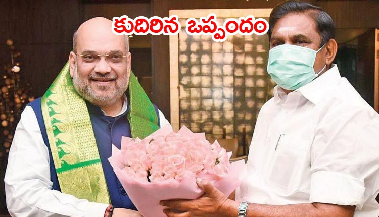 కుదిరిన ఒప్పందం..తమిళనాడులో బీజేపీకి 20 సీట్లు