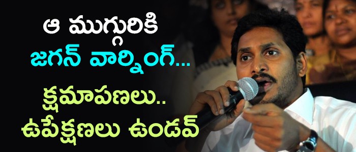 బెజవాడ నేతలకు జగన్ వార్నింగ్