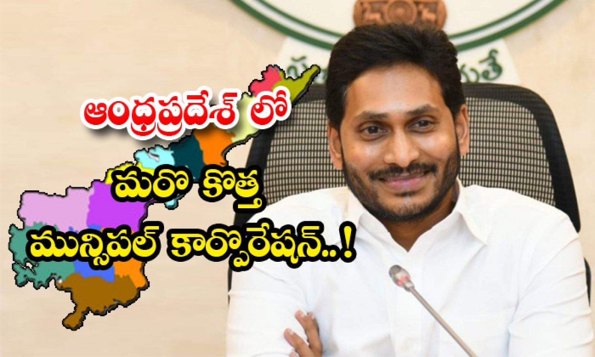 మున్సిపల్ కార్పొరేషన్ గా తాడేపల్లి