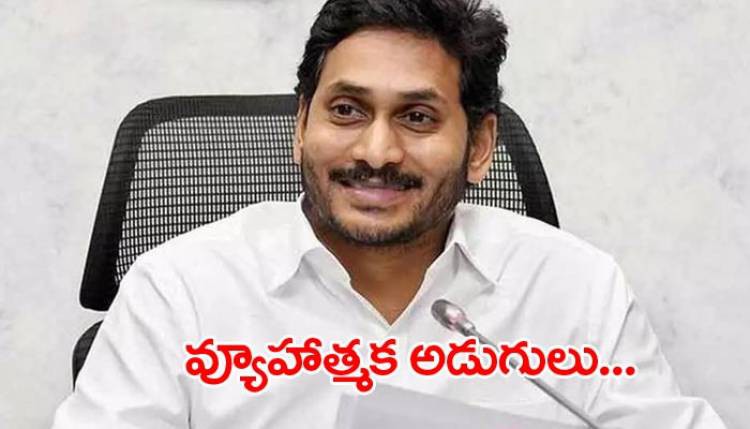 వ్యూహాలను మారుస్తూ... ఎప్పటికప్పుడు