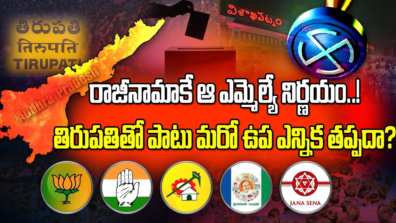 మరో ఉప ఎన్నిక తప్పదా