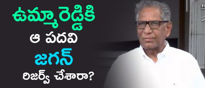 ఉమ్మారెడ్డికి కీలక పదవి