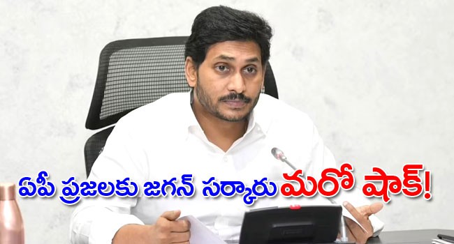 ఏపీ ప్రజలపై మరో భారం