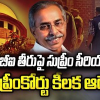 సీబీఐ తీరుపై సుప్రీం ఫైర్..