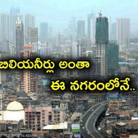 ముంబైలో 66 మంది బిలియనీర్లు