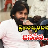 ప్రజారాజ్యం బాటలోనే... జనసేనా..