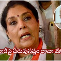 ప్రధాని మోడీ పై రేణుక చౌదరి పరువునష్టం దావా