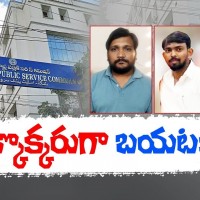 రోజుకో మలుపు తిరుగుతున్న పేపర్ లీకేజ్ కేసు