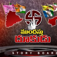 తెలంగాణతో పాటు  ముందస్తు అడుగులు