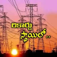 15 వేల మెగా వాట్ల విద్యుత్ వినియోగం