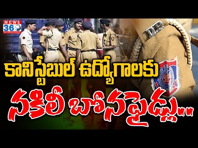 కానిస్టేబుల్ ఉద్యోగుల నకిలీ సర్టిఫికెట్లు