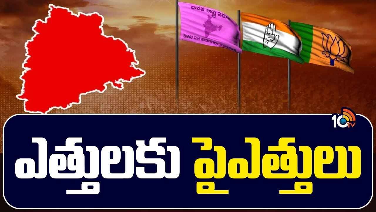 ఎత్తులు... పై ఎత్తులు...