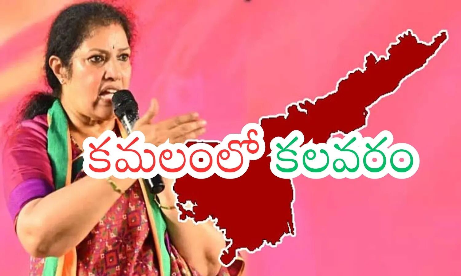 కమలంలో పాత నీరే పాయో