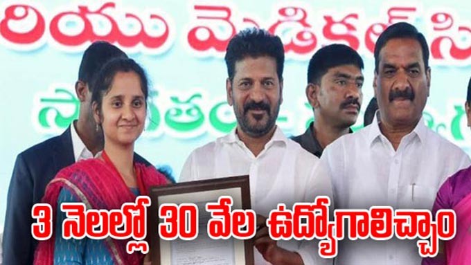 మూడు నెలల్లో 30 వేల ఉద్యోగాలా....