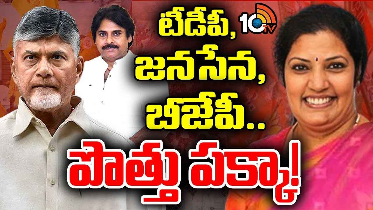 పొత్తులపై ఎవరి లెక్కలు వారివి...