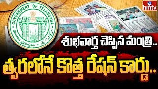 రేషన్ కార్డుల పంపిణీకి... అంతా సిద్ధం