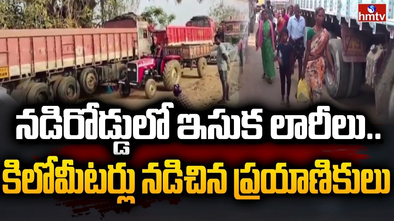 రోడ్డపై ఇసుక లారీల తిష్ట…ప్రయాణికులకు ఇబ్బందులు