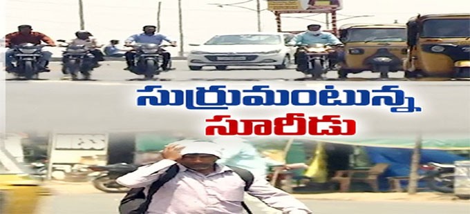 సుర్రుమంటున్న సూరీడు