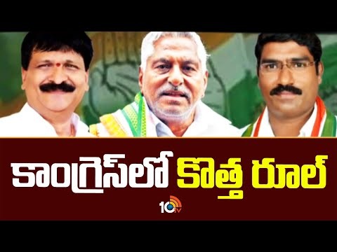 టీ కాంగ్రెస్ లో కొత్త రూల్