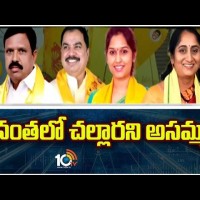 అనంత టీడీపీలో చల్లారని అసమ్మతి