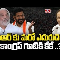 కాంగ్రెస్ గూటికి కేకే