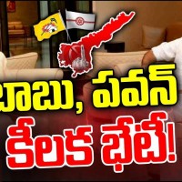 చంద్రబాబు, పవన్ చర్చలు