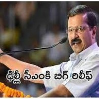 ఢిల్లీ లిక్కర్ స్కామ్ కేసులో సీఎం కేజ్రీవాల్కు ఊరట...బెయిల్ మంజూరు..