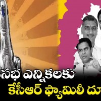 ఎన్నికలకు దూరంగా కల్వకుంట్ల ఫ్యామిలీ 