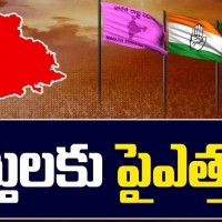 ఎత్తులు... పై ఎత్తులు...