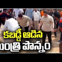 కబడ్డీ ఆడుతూ కిందపడ్డ మంత్రి పొన్నం