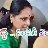 కవిత అరెస్ట్ సింపతి ఎంత...