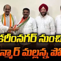 కరీంనగర్ తీన్మార్ మల్లన్న పోటీ