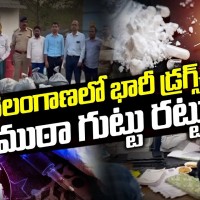 మరో భారీ డ్రగ్ నెట్ వర్క్ గుట్టు రట్టు