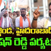 నల్లకుంటలో కేంద్ర మంత్రి కిషన్ రెడ్డి పర్యటన