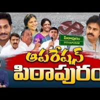 ఆపరేషన్ పిఠాపురం