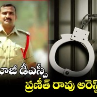  ప్రణీత్ రావు అరెస్ట్...