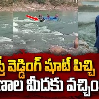 ప్రాణం మీదకు ప్రీ వెడ్డింగ్ షూట్