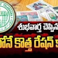 రేషన్ కార్డుల పంపిణీకి... అంతా సిద్ధం