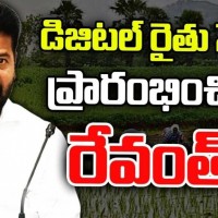 రైతు నేస్తం ప్రారంభించిన సీఎం రేవంత్, మంత్రులు