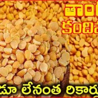 తాండూరు కందిపప్పు రికార్డు