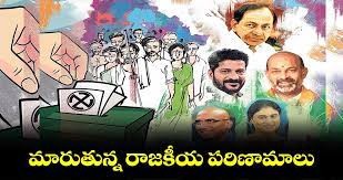 తెలంగాణలో మారిన రాజకీయ చిత్రం, ప్రజల తీర్పు ఎటువైపో?