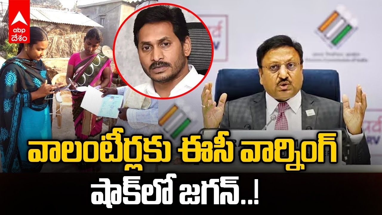 వలంటీర్లకు ఈసీ మార్క్ షాక్