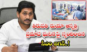 రుయా ఆసుపత్రి  ఘటన తీవ్రంగా కలిచివేసింది:సీఎం జగన్‌