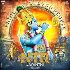 నటరత్న, పద్మశ్రీ NTR 98 వ జయంతి