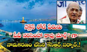 పీవీ నరసింహారావు మార్గ్ గా నెక్లెస్ రోడ్ పేరు మార్పు