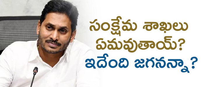 సంక్షేమ శాఖలు..హూళుక్కే