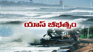 బీభత్సం సృష్టించిన యస్  తుఫాన్